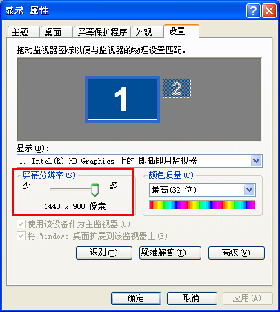 电脑系统XP调整屏幕分辨率的技巧