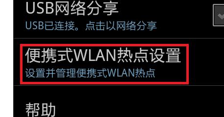 电脑用手机上网怎么设置