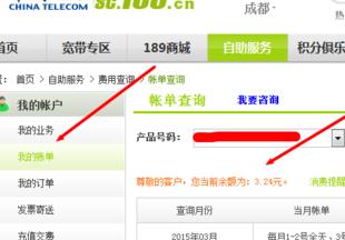 电信宽带如何查询余额
