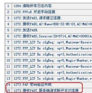 电信拨号上网连接不上的解决方法