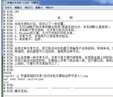 开通局域网共享访问本机无需验证即可进入reg