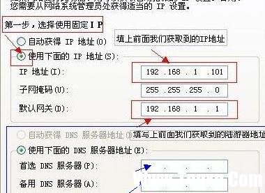 局域网怎么设置ip连接