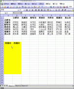 Excel2003制作分类下拉列表