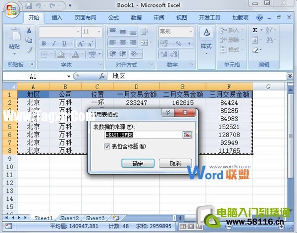 Excel2007表格数据汇总