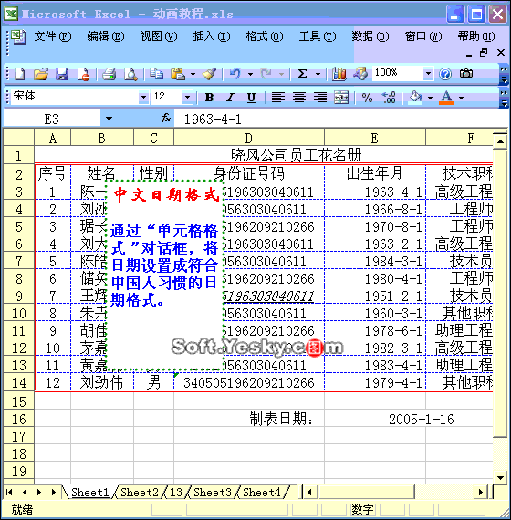 Excel中文日期格式