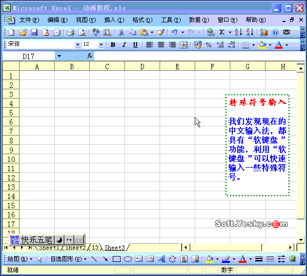 Excel中特殊符号的输入