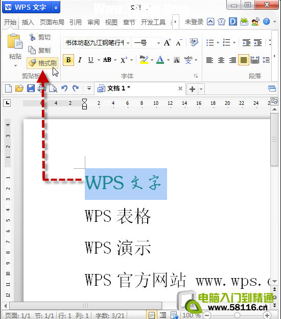 WPS文字教程（04）：剪切板+连续格式刷_16114911