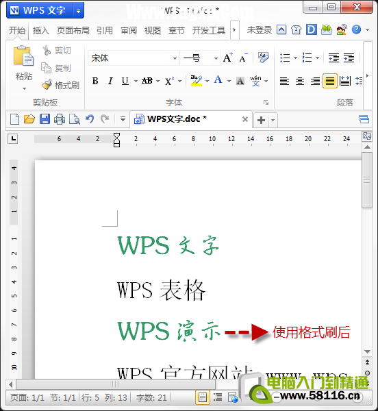 WPS文字教程（04）：剪切板+连续格式刷_16114913