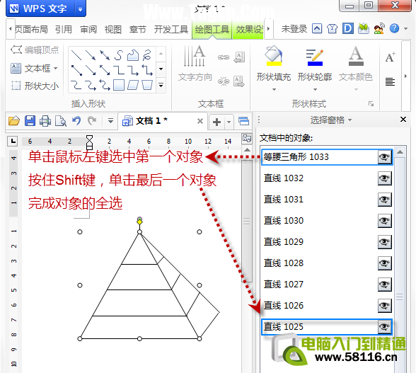 WPS文字教程（07）：手把手教你轻松绘制金字塔图示！_16116585