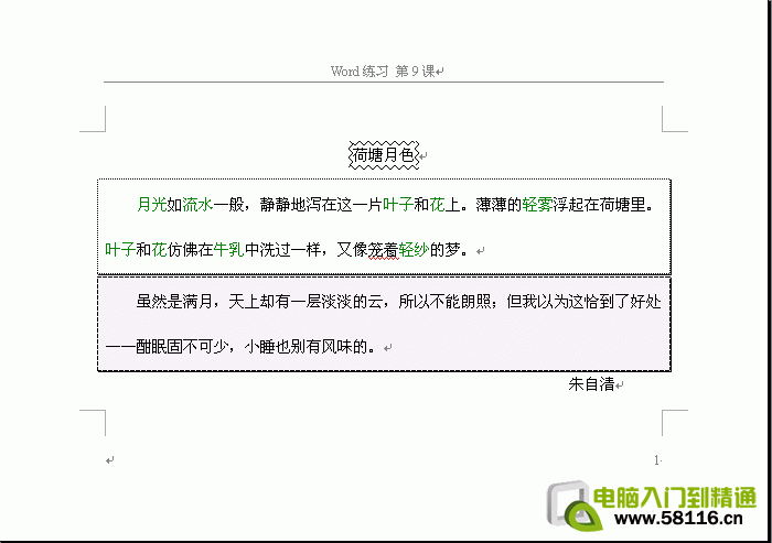 Word 页面设置和打印