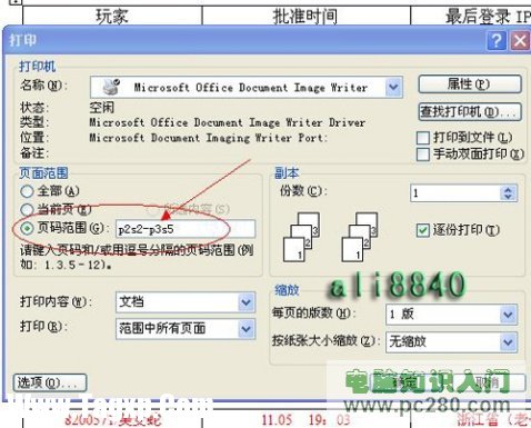 WORD打印的几个技巧