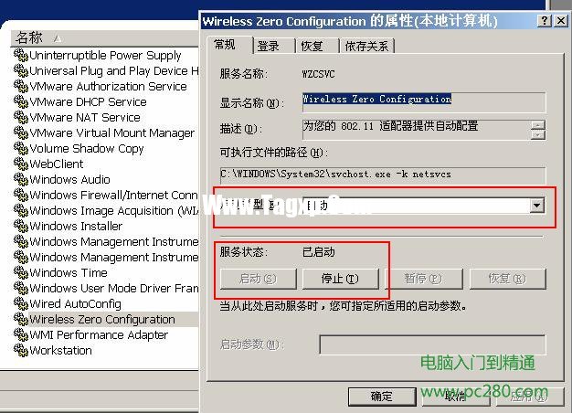 windows无法配置此无线连接