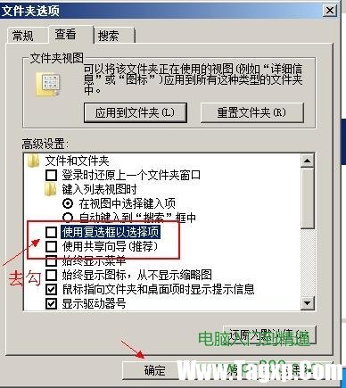 win7系统文件显示，不显示缩略图，出现选择的勾勾