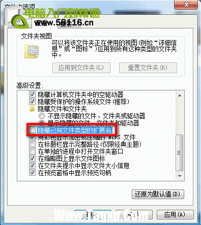 Win7系统显示文件类型的扩展名