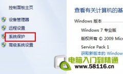 Windows 7系统备份方式介绍