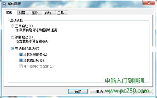 巧设msconfig 让Windows7启动更快一步