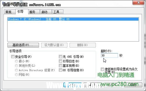 巧设msconfig 让Windows7启动更快一步