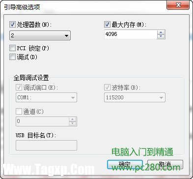 巧设msconfig 让Windows7启动更快一步