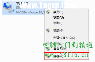 win7怎么设置ip