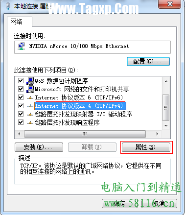 win7怎么设置ip