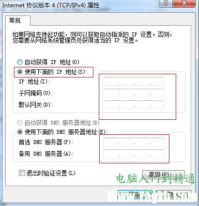 win7怎么设置ip