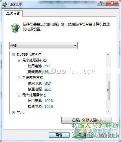 利用Windows7三种电源模式为电脑降温