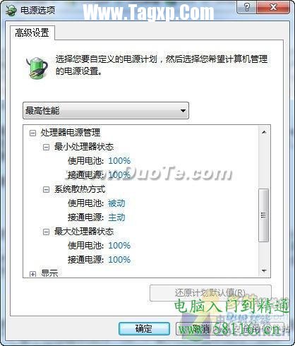 利用Windows7三种电源模式为电脑降温