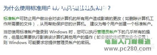 让Windows7更安全不得不知的帐户设置