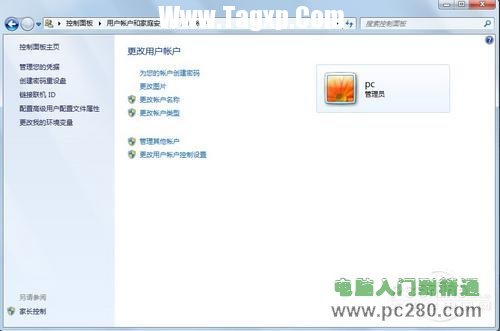 让Windows7更安全不得不知的帐户设置