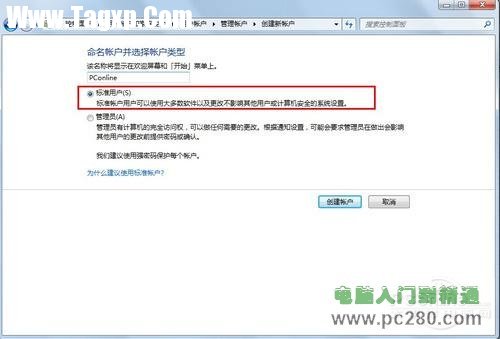 让Windows7更安全不得不知的帐户设置