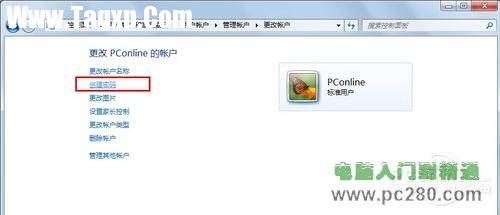 让Windows7更安全不得不知的帐户设置