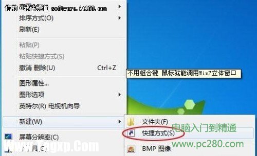 让鼠标调用Windows7立体窗口