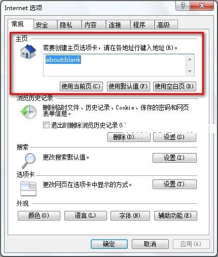 Windows 7系统如何修改IE8浏览器的主页