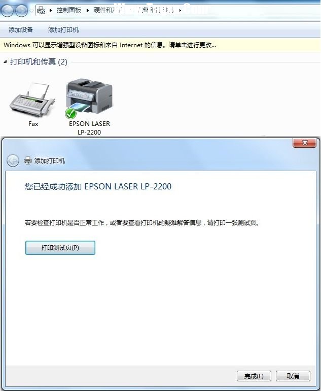 Windows 7系统如何添加打印机