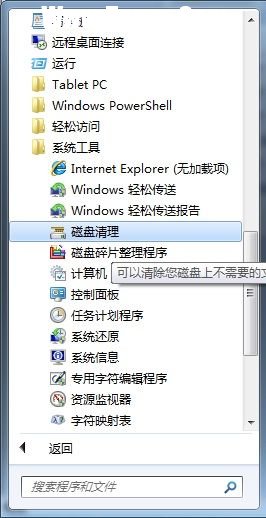 Windows 7系统如何进行磁盘管理释放磁盘空间