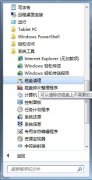 Windows7系统进行磁盘碎片整理释放磁盘空间