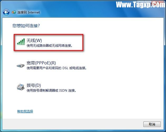 Windows 7系统如何创建无线、宽带上网