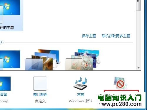 Windows 7系统如何更改屏幕保护程序