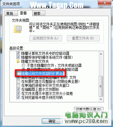 Win7系统如何显示已知文件类型的扩展名