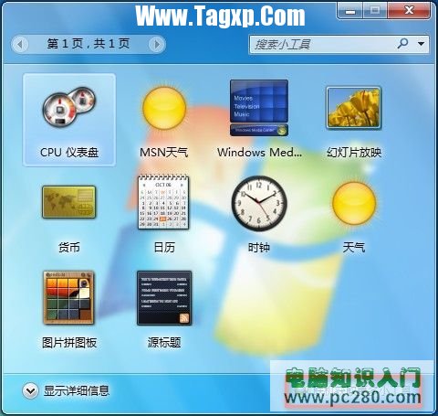 Windows 7系统如何联机获取小工具？