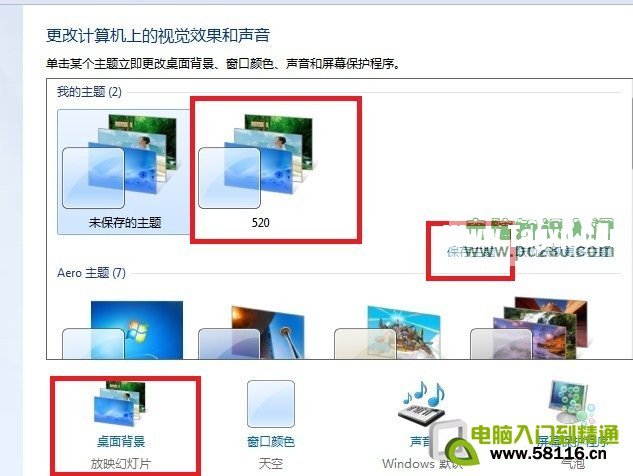 Win7设置桌面背景轮换效果