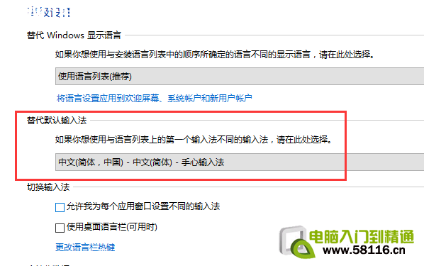 win10怎么更改默认输入法，Win10默认输入法设置