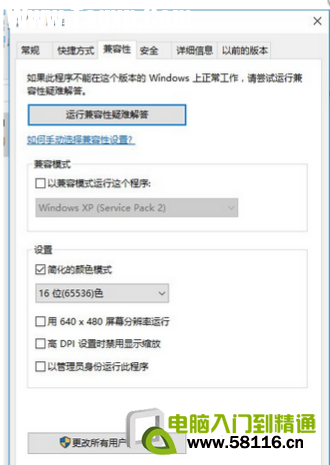 Win10运行红色警戒提示不兼容怎么办？