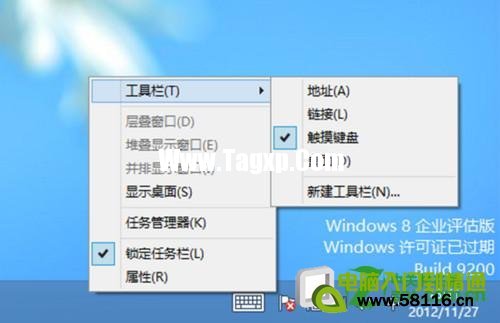 windows8开启屏幕键盘的几种方法