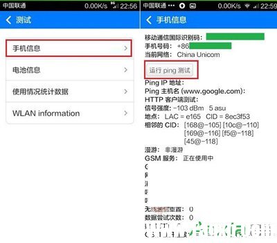 安卓手机怎么运行ping命令 