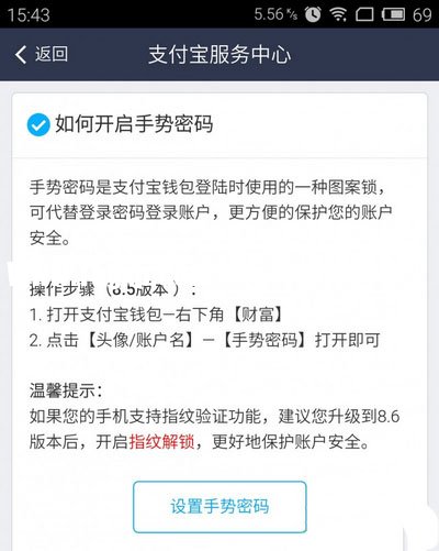 支付宝手势密码