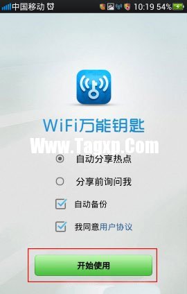 wifi万能钥匙2