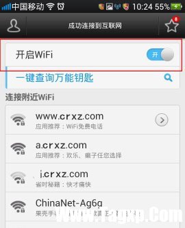 wifi万能钥匙有用吗2