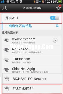 wifi万能钥匙怎么用3