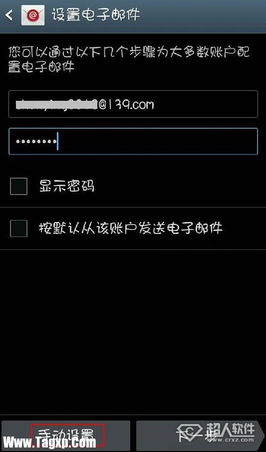 怎么在安卓手机上设置139邮箱账号4